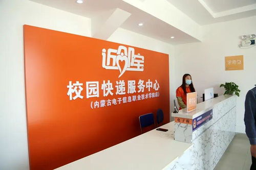 內(nèi)蒙古電子信息職業(yè)技術(shù)學(xué)院校園快遞服務(wù)中心通過驗收并投入使用