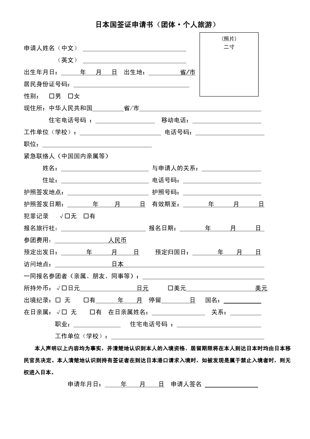 如何順利填寫(xiě)2023年日本國(guó)簽證申請(qǐng)書(shū)-完整指南