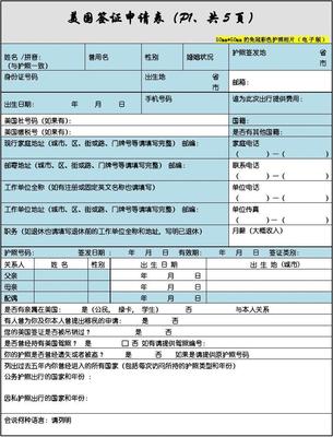 美國(guó)DS-160簽證申請(qǐng)表中文填寫(xiě)指南