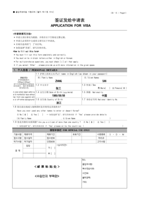 商務(wù)簽證申請(qǐng)表填寫(xiě)樣本及步驟指南