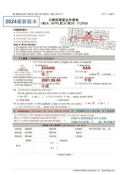 簽證申請 原則、策略與成功之道