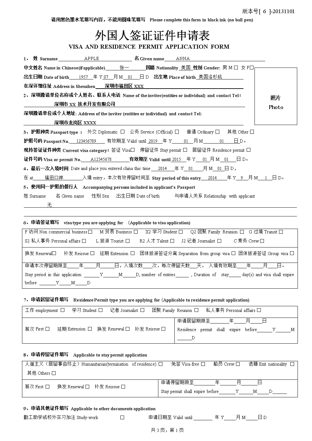 外國人簽證證件申請表（1230.doc）簽證申請指南
