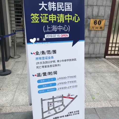 上海大韓民國簽證申請中心搬遷通知 最新地址與簽證申請全指南